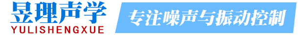 重慶昱理聲學(xué)